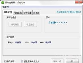 網(wǎng)吧活動大師服務端 v2.6.6.2 免費版 功能詳解與下載服務指南