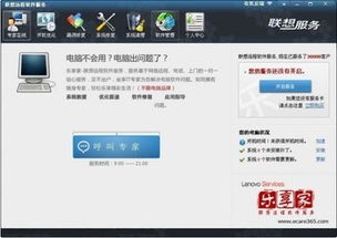 聯(lián)想遠程軟件服務 專業(yè)、高效、安全的數(shù)字化支持解決方案