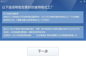 格式工廠電腦版 功能、下載與正版獲取指南